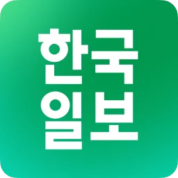 한국일보 뉴스 (Hankookilbo)